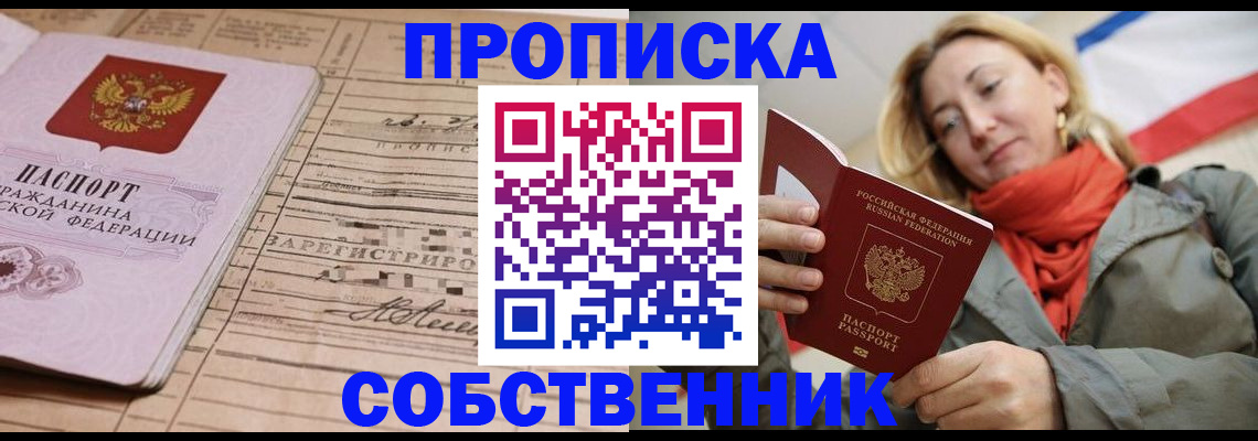 прописка регистрация в Смоленске