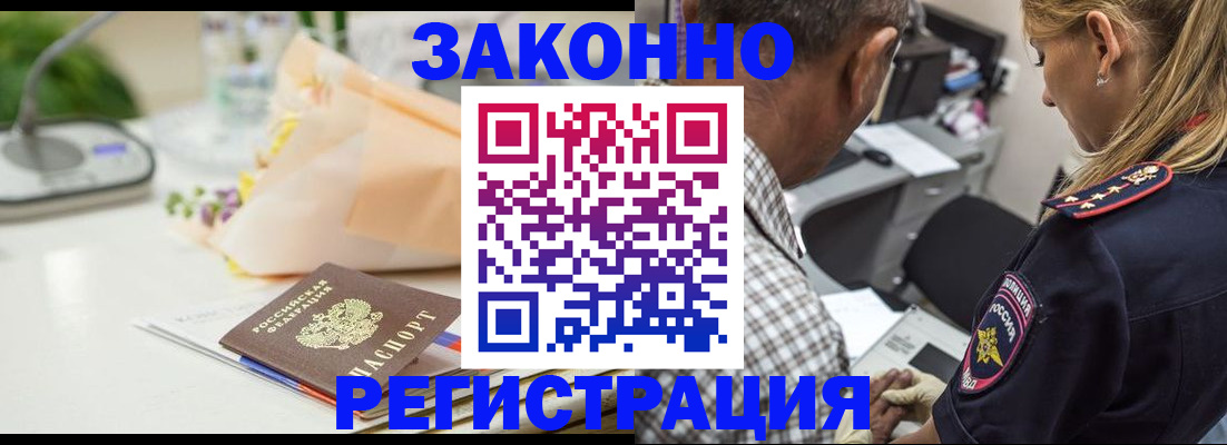 временная регистрация в Смоленске