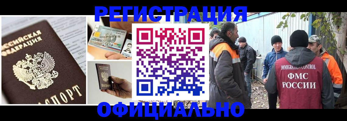 прописка паспорт в Смоленске