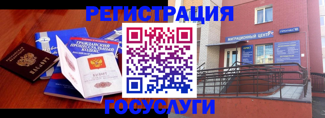 временная регистрация в Смоленске